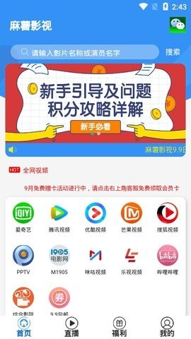 麻薯影视软件大全截图3