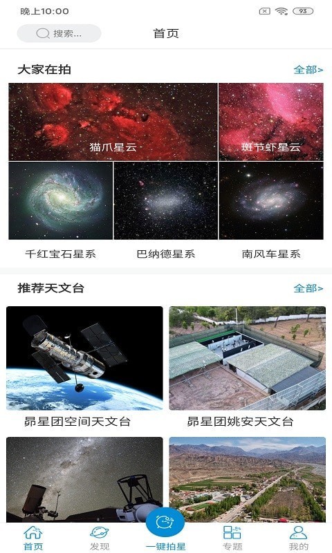 潮原拍星王截图1