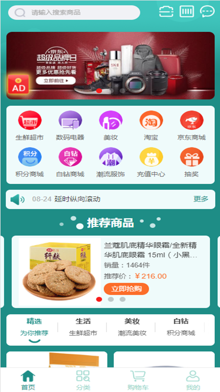 益品家园截图3