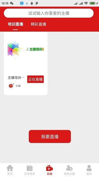 主播进行时截图2