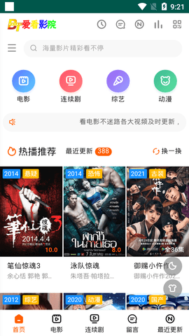 远阔影视2022截图2