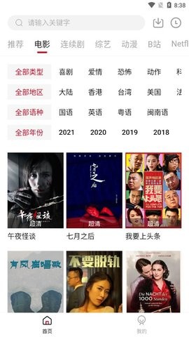 颖家影院2022截图2