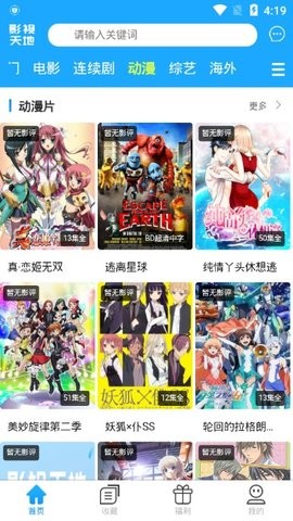 爱吧影院旧版截图3