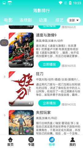 巴豆影视2022截图3