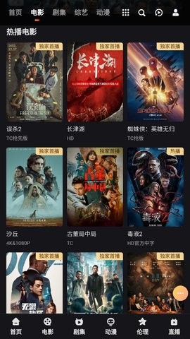 周末影院旧版截图3