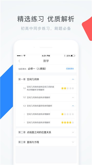 学霸君截图1