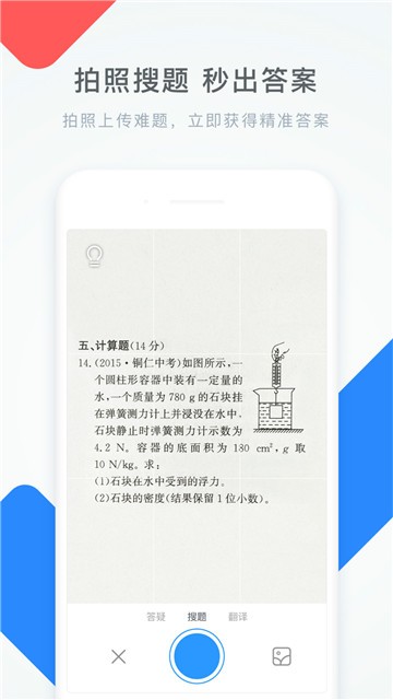 学霸君截图4