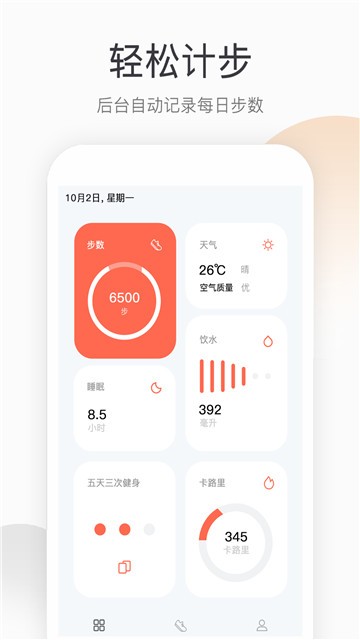 运动记步app截图2