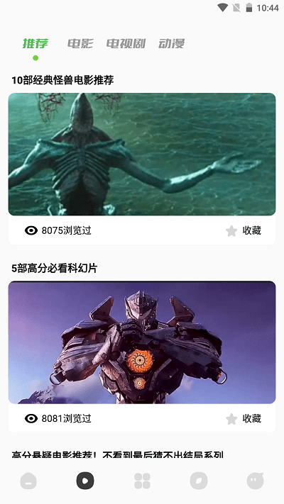 毒蛇影院大全截图1