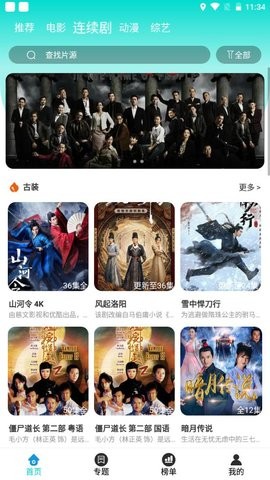 樱桃影视旧版截图3