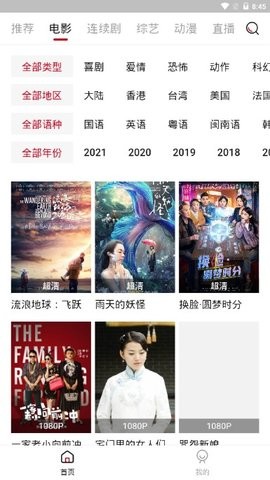 穗糖影视2022截图1