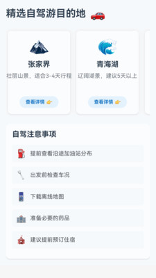 玉兔卫星导航app截图2