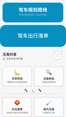 玉兔卫星导航app