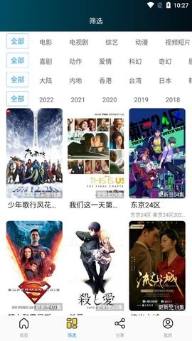 韩剧盒子2022截图2