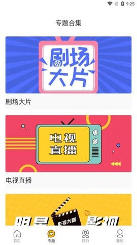 英剧tv安装包截图3