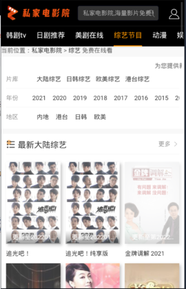 虎虎追剧网2022截图1