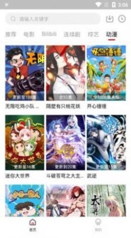 颖家影院播放器截图2