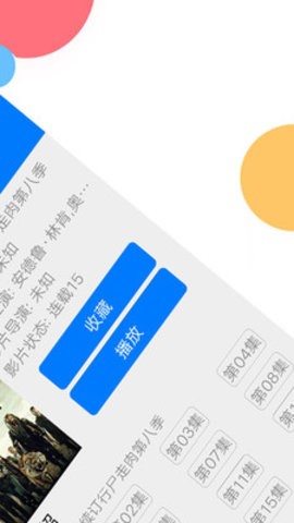 爱贝影视播放器截图3