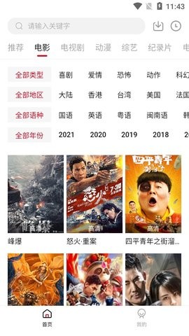 奇趣影视2022截图3