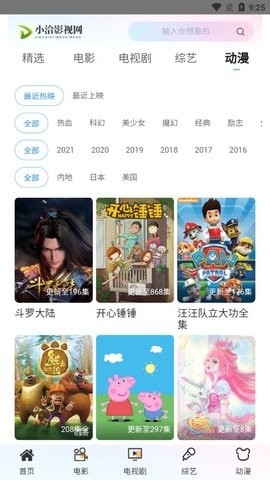 多多影视2022截图1