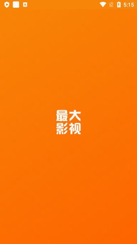 呆妹影视app截图1