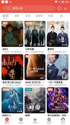 今日影视大全tv版截图1