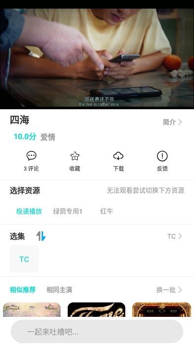 龙虾影视app截图1