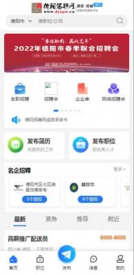 德阳招聘网截图1