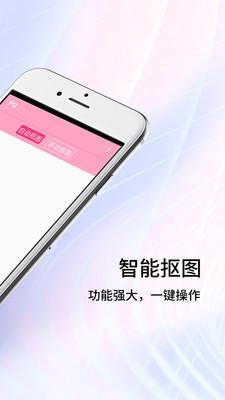 秀秀抠图大师截图2