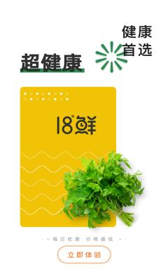 18°生鲜截图2