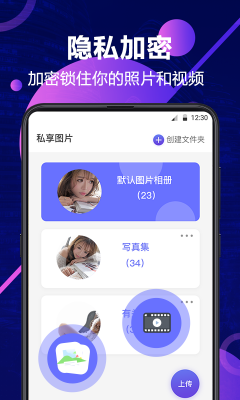 私密相册安全管家最新版截图3