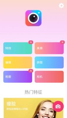 美颜滤镜相机截图1