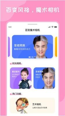 百变魔术相机最新版截图4