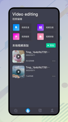 火星视频编辑截图1