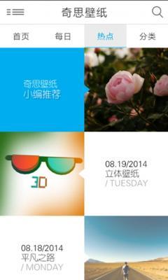 奇思壁纸app截图2