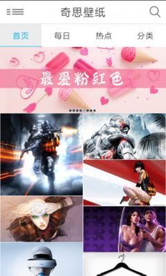 奇思壁纸app截图3