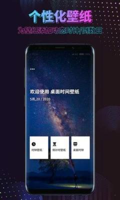 时间规划动态壁纸app截图3