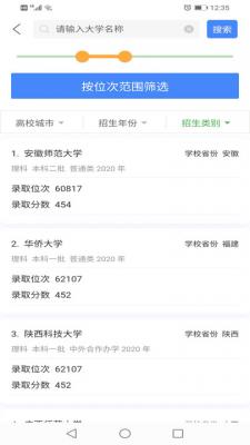 简单高考志愿截图1