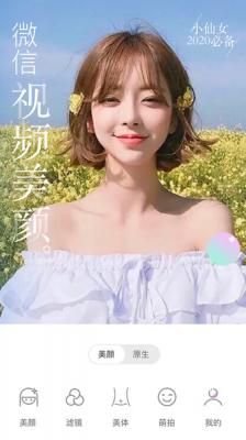 微视频美颜大师截图2