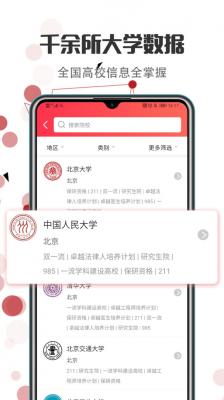 江苏志愿填报截图1