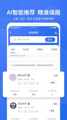 如志愿app截图2