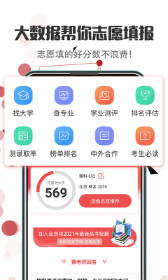 高考志愿大数据2022截图2