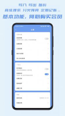 小小账本截图2