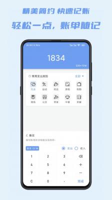 小小账本截图3