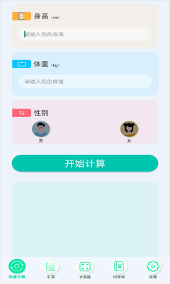 智慧全能计算器截图1