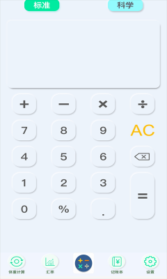 智慧全能计算器截图3