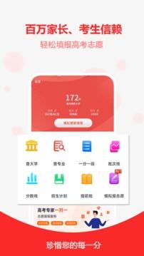 高考志愿之家截图3