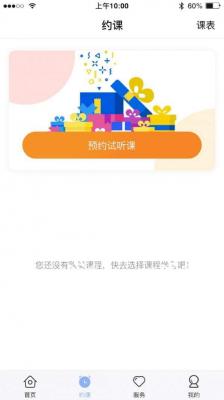 仁校网课app截图1