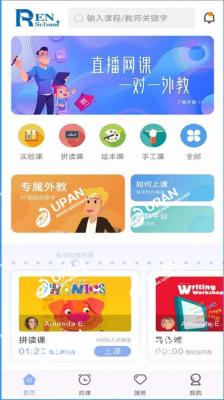 仁校网课app截图2