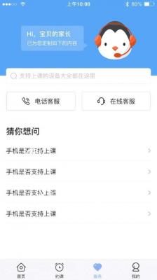 仁校网课app截图3